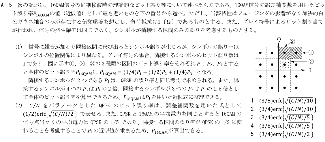 一陸技工学A令和4年01月期第2回A05